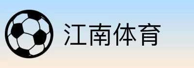 江南体育 logo